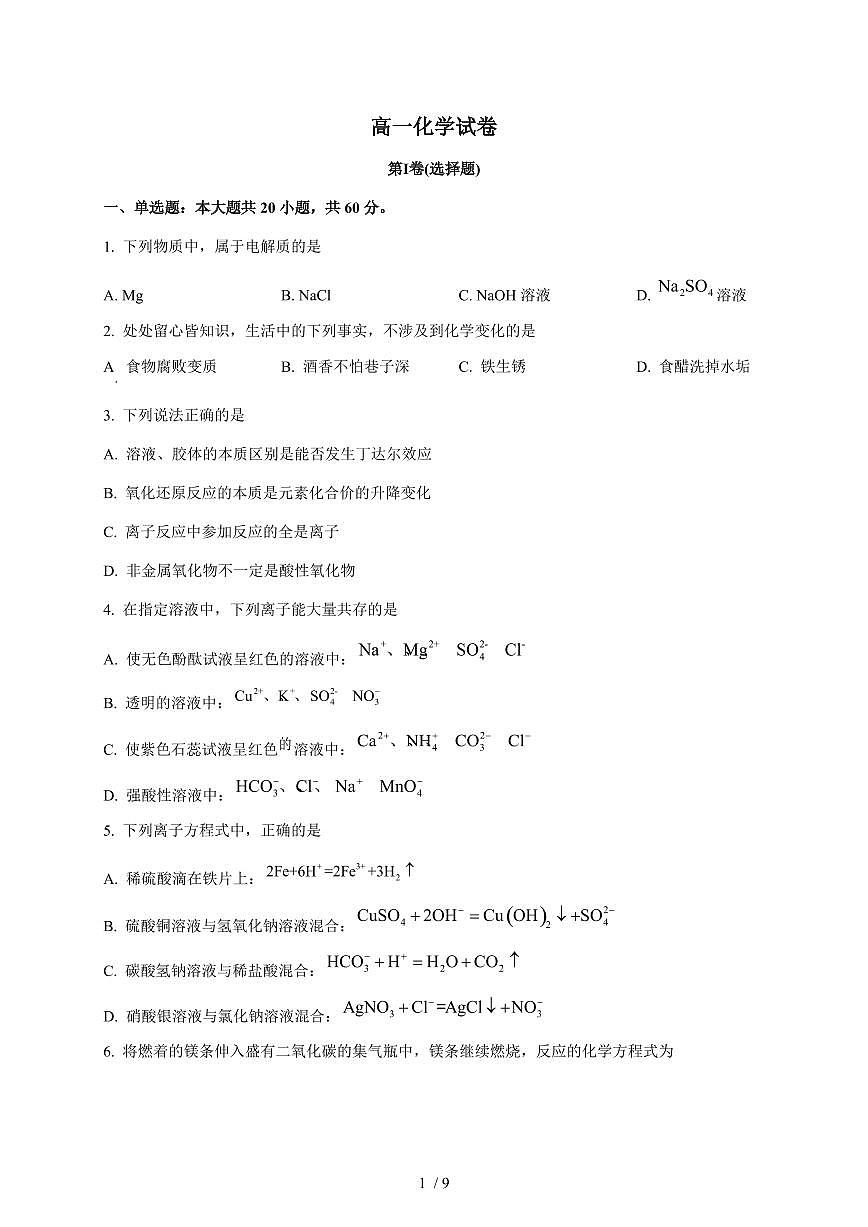 天津市河西区北京师范大学天津附属中学2025-2026学年高一上册11月月考化学试卷（含答案）第1页