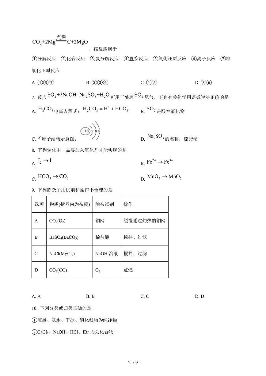 天津市河西区北京师范大学天津附属中学2025-2026学年高一上册11月月考化学试卷（含答案）第2页