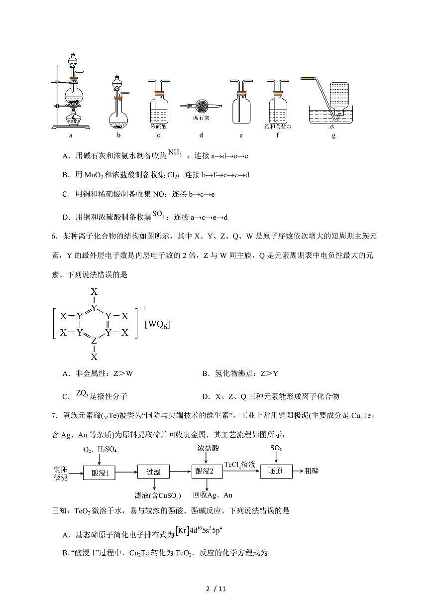 安徽省九师联盟2026届高三上册11月第三次质量检测化学试卷（含答案）第2页