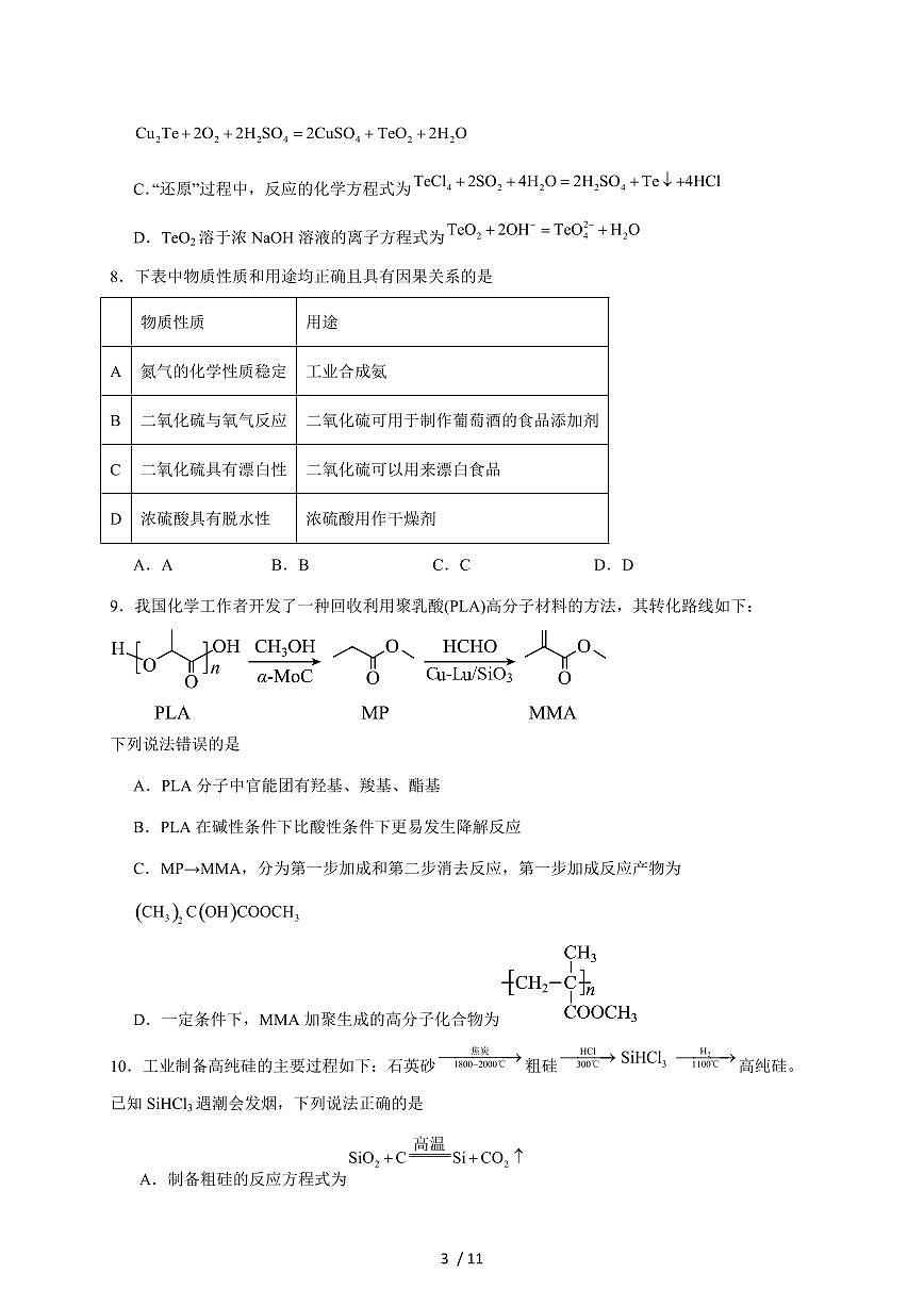 安徽省九师联盟2026届高三上册11月第三次质量检测化学试卷（含答案）第3页