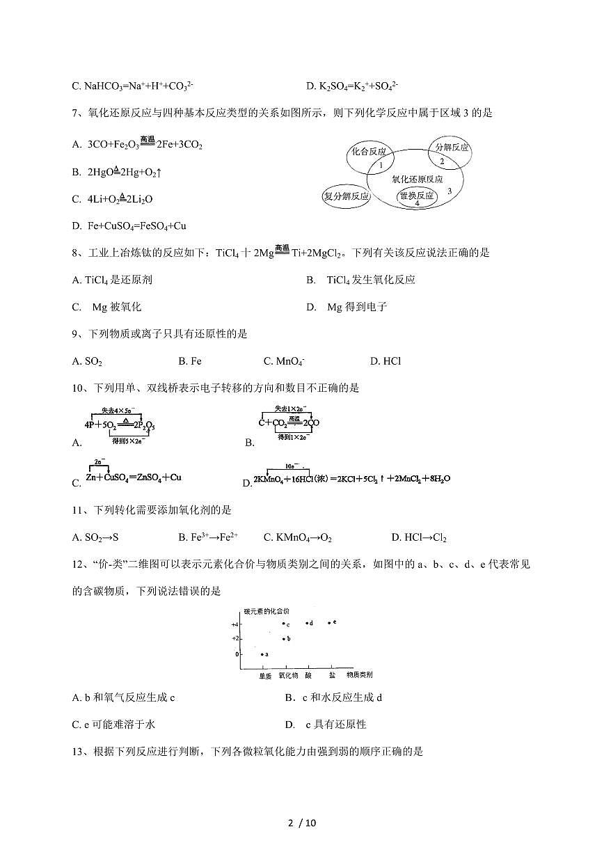 广东省广州市北京师范大学广州实验学校2025-2026学年高一上册10月月考化学试卷（含答案）第2页