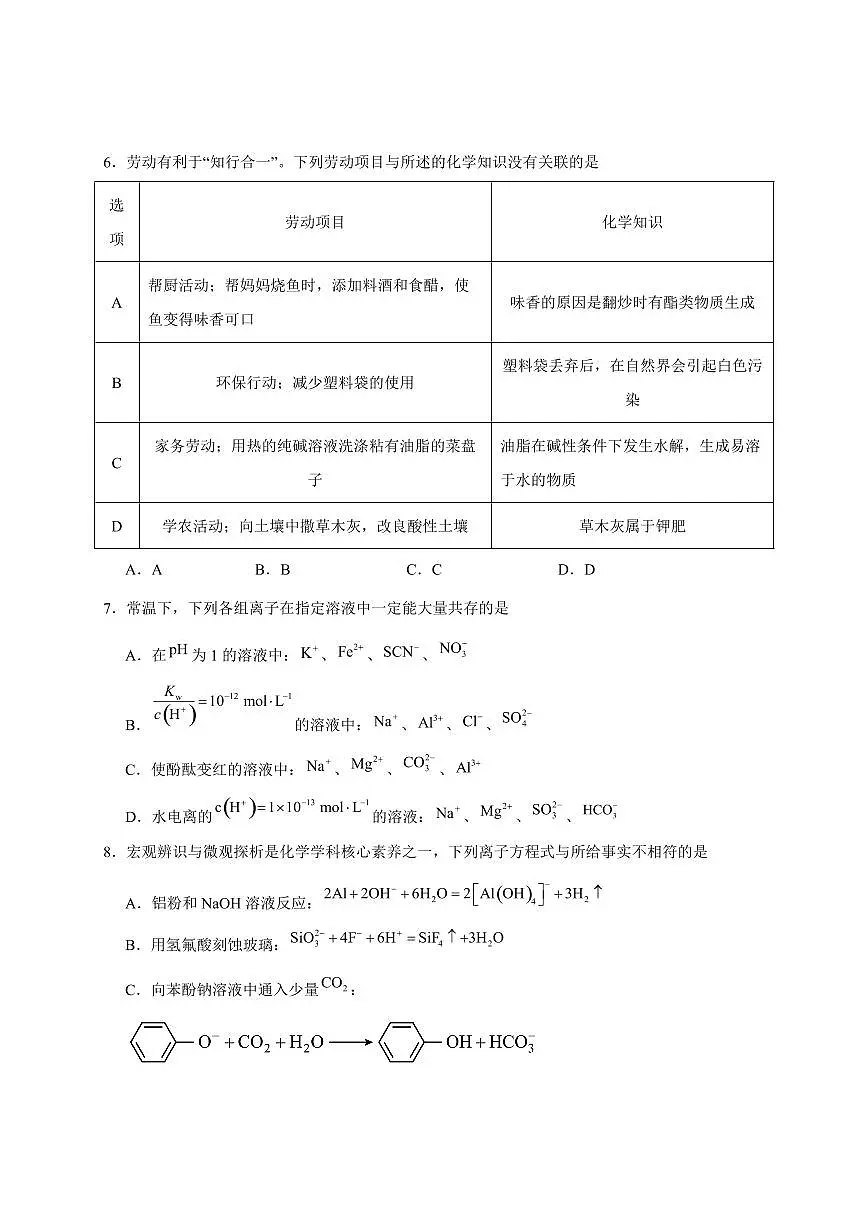 广东省汕头市潮南区某校2025-2026学年高二上册第二次月考化学试卷（含答案）第2页