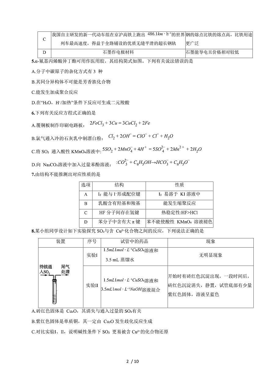 河北省部分高中2025-2026学年高三上册12月期中化学试卷(1)（含答案）第2页