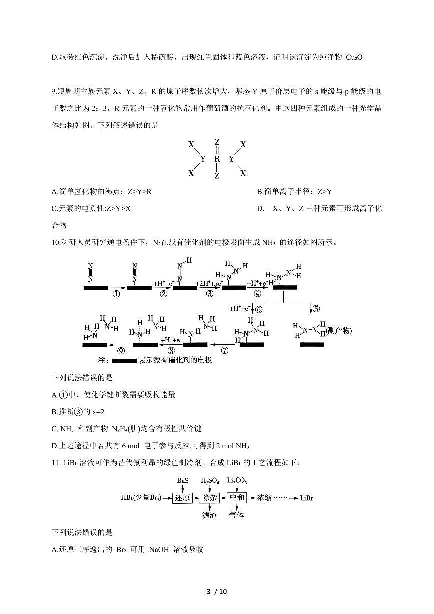 河北省部分高中2025-2026学年高三上册12月期中化学试卷(1)（含答案）第3页