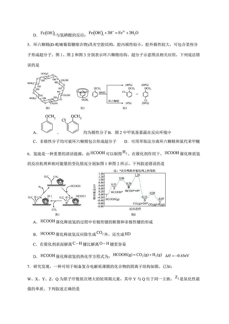 河南省方城一高2025-2026学年高三上册12月份周考化学试卷（含答案）第2页