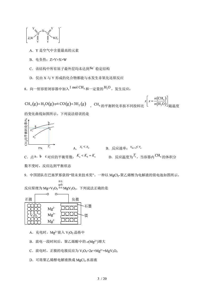 河南省方城一高2025-2026学年高三上册12月份周考化学试卷（含答案）第3页
