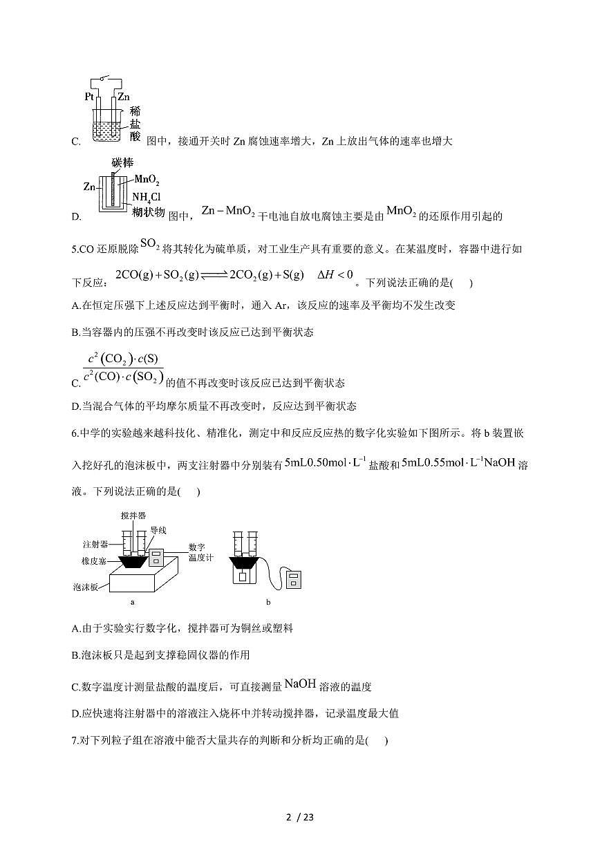 湖南衡阳县第四中学2026届高三上册期末模拟综合测评化学（B卷）试卷（含解析）第2页