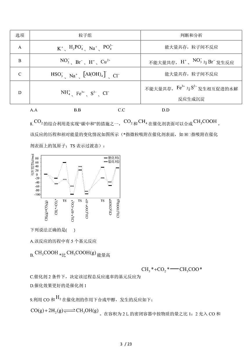 湖南衡阳县第四中学2026届高三上册期末模拟综合测评化学（B卷）试卷（含解析）第3页