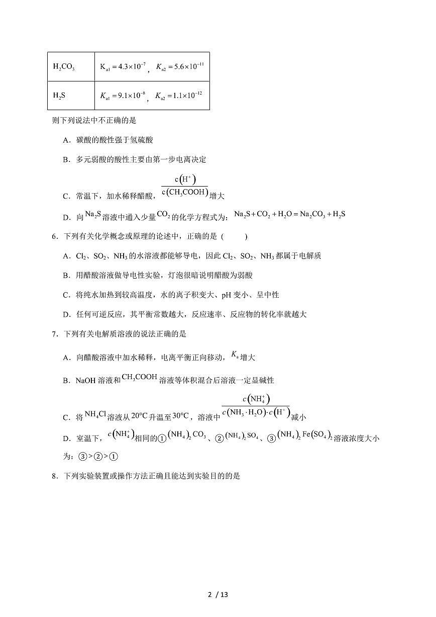 湖南省汨罗市第二中学2026届高三上册12月期中考试化学试卷（含答案）第2页