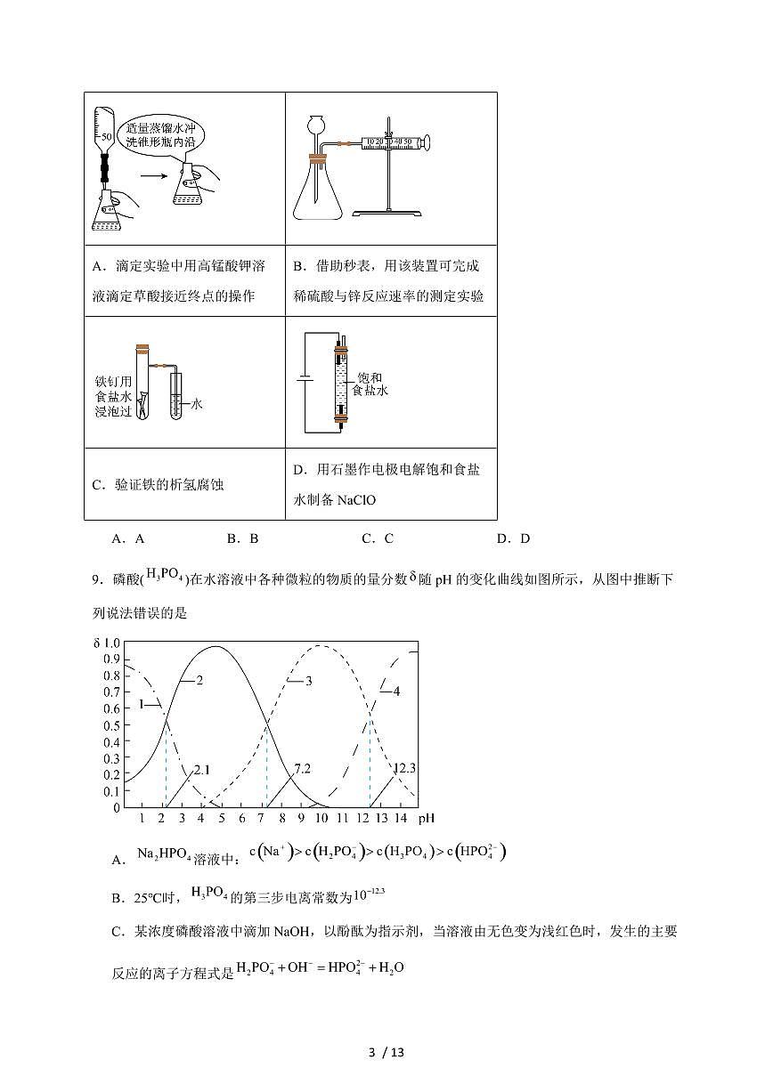 湖南省汨罗市第二中学2026届高三上册12月期中考试化学试卷（含答案）第3页