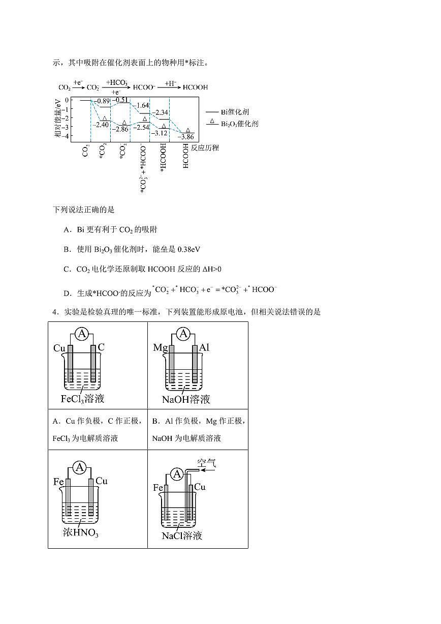 湖南省湘西自治州2025-2026学年高二上册期末化学模拟卷（含答案）第2页