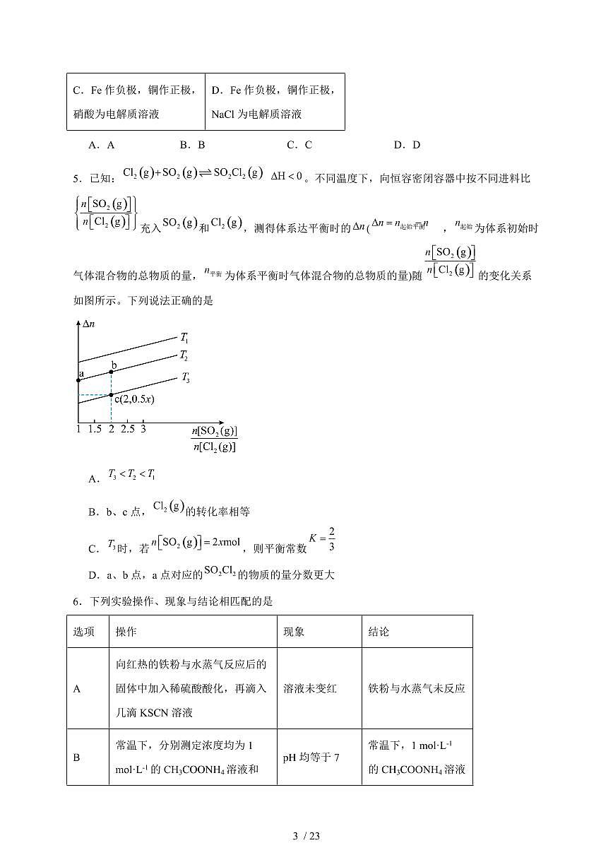 湖南省湘西自治州2025-2026学年高二上册期末化学模拟卷（含答案）第3页