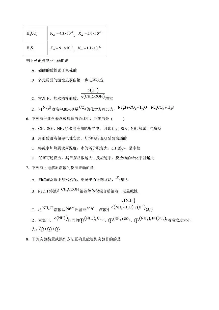 湖南省岳阳市汨罗市第二中学2025-2026学年高三上册12月期中化学试卷（含答案）第2页