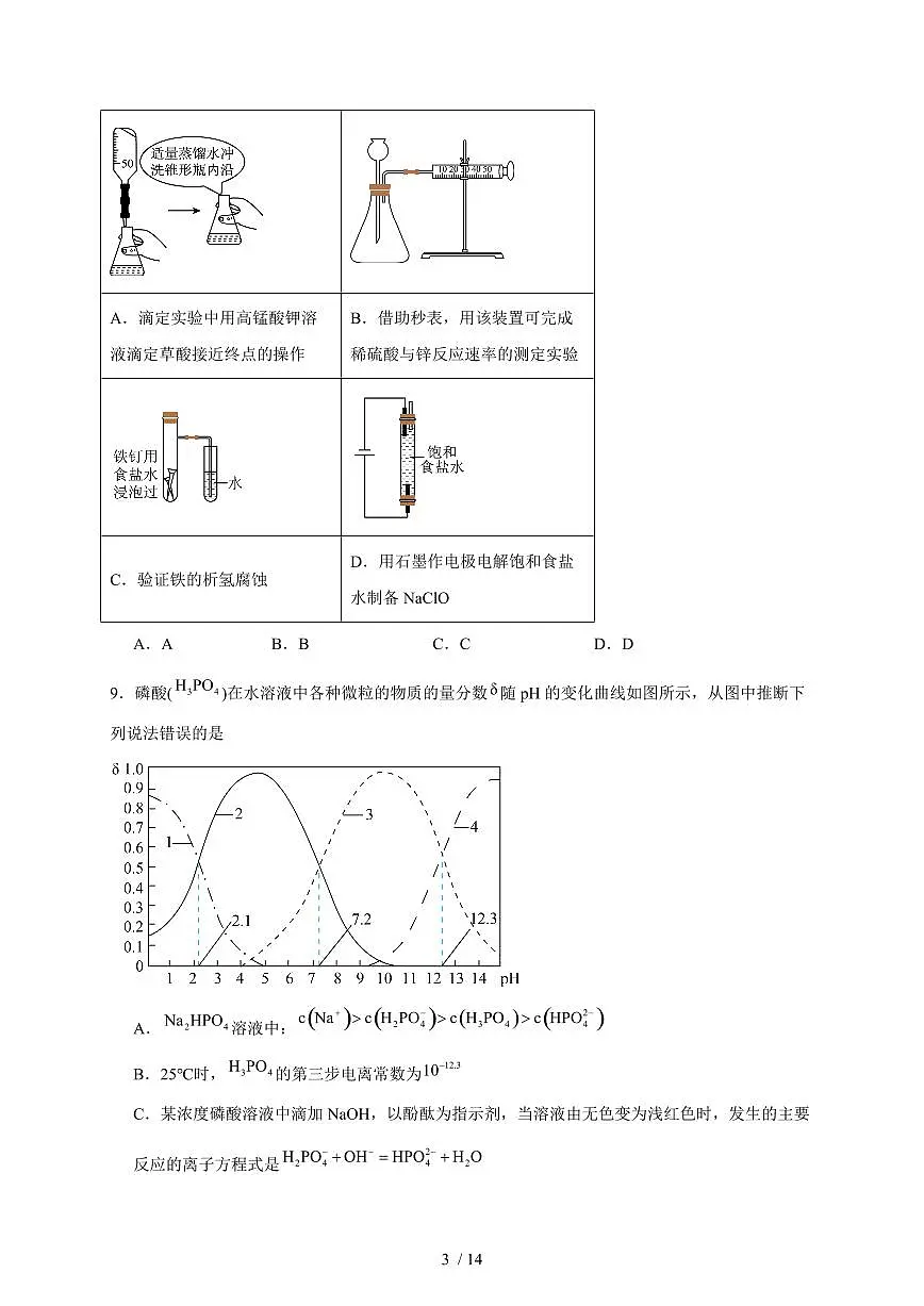 湖南省岳阳市汨罗市第二中学2025-2026学年高三上册12月期中化学试卷（含答案）第3页