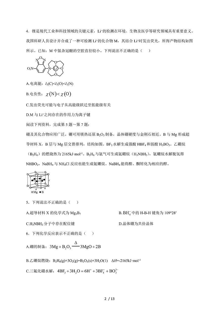 江苏省百校联考2025-2026学年高三上册12月化学试卷（含答案）第2页