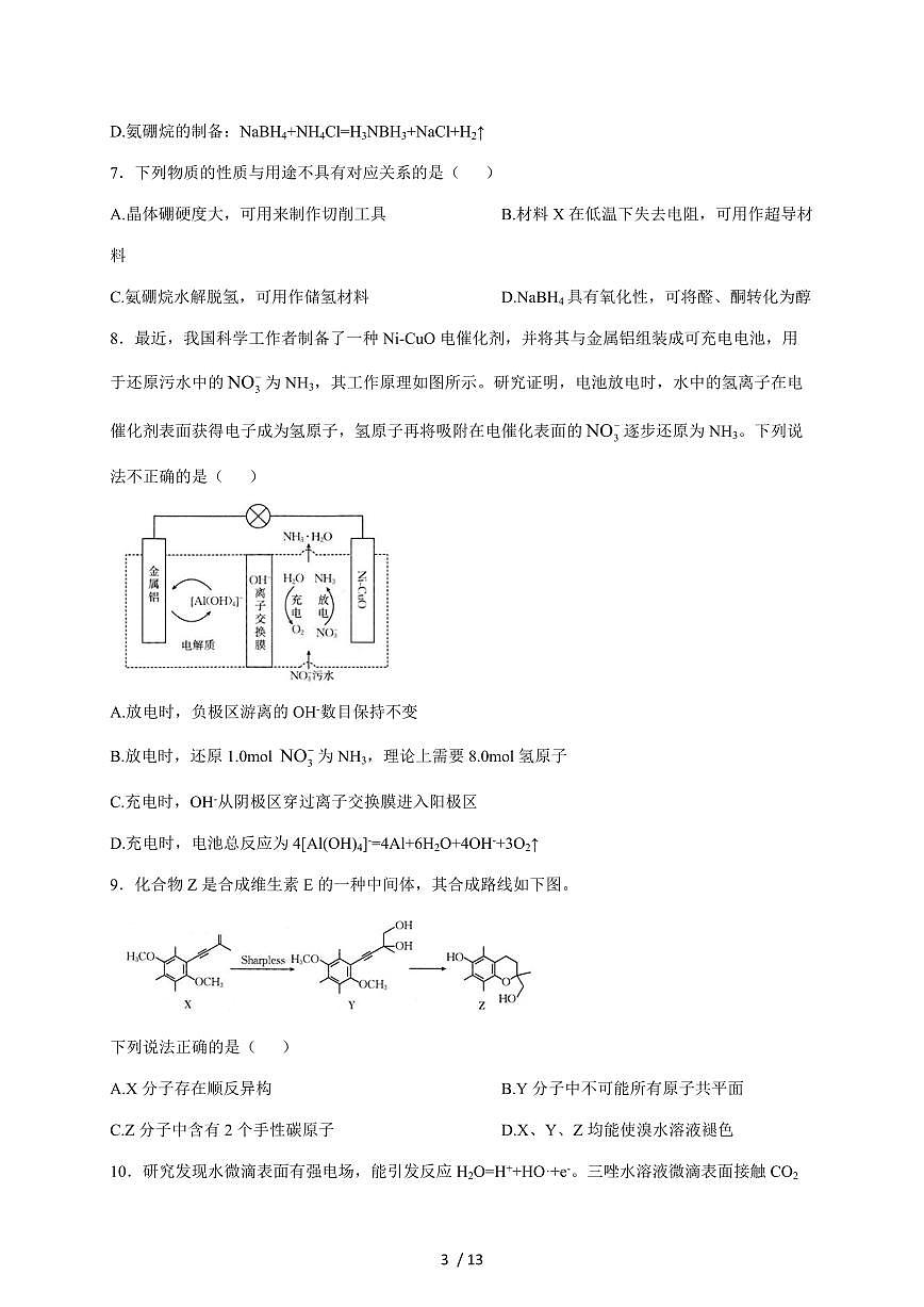 江苏省百校联考2025-2026学年高三上册12月化学试卷（含答案）第3页