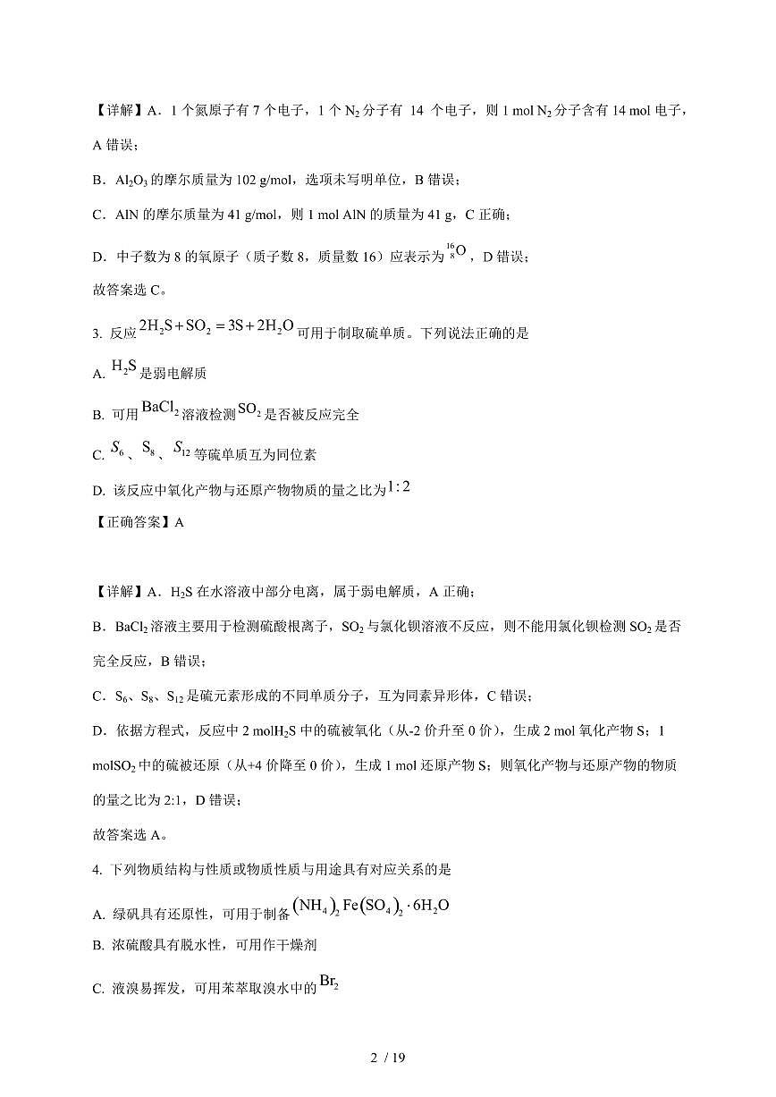 江苏省苏州工业园区星海实验中学2025-2026学年高一上册12月月考化学试卷（含解析）第2页