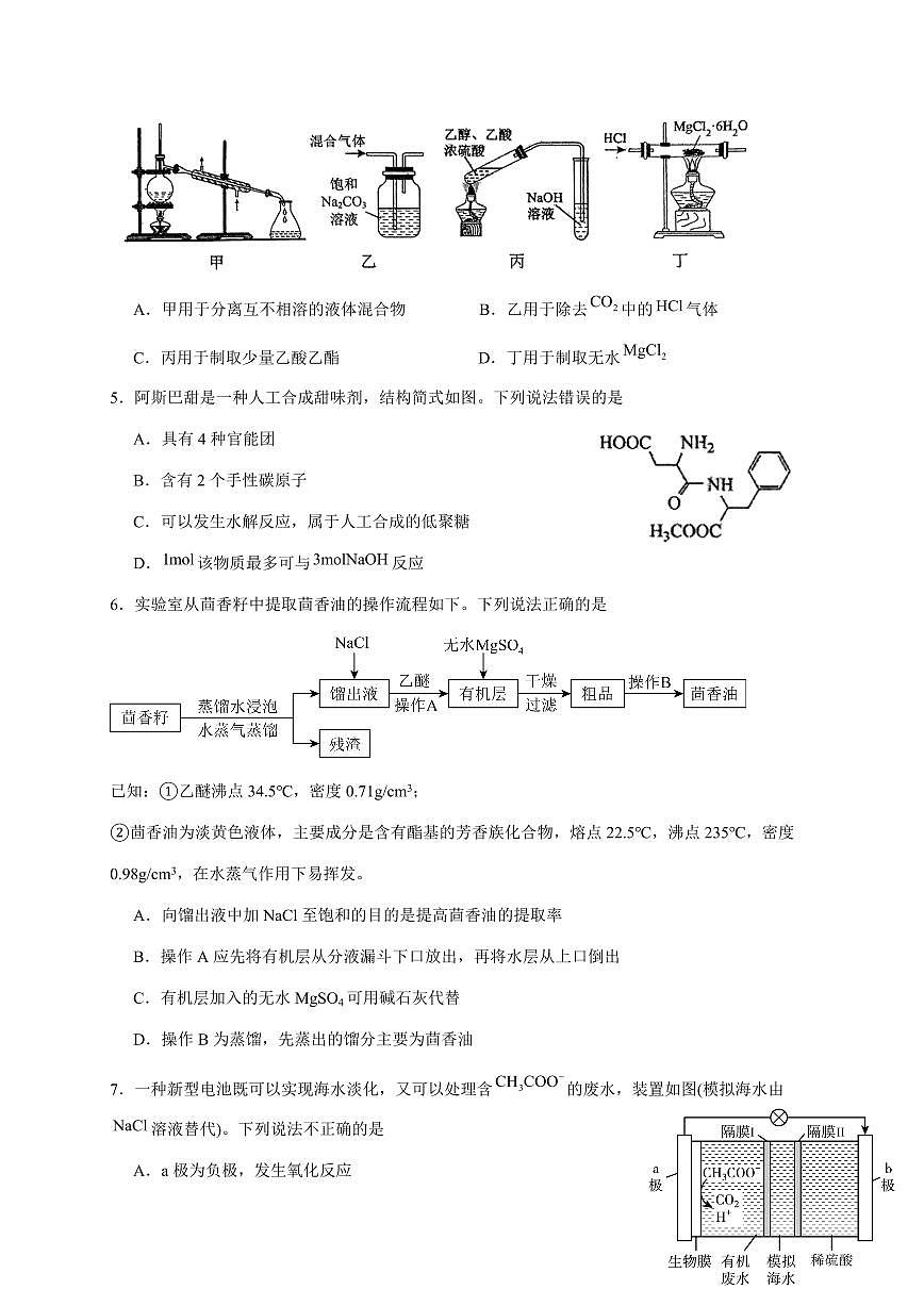 山东省济南市商河弘德中学2025-2026学年高三上册第三次月考化学试卷（含答案）第2页