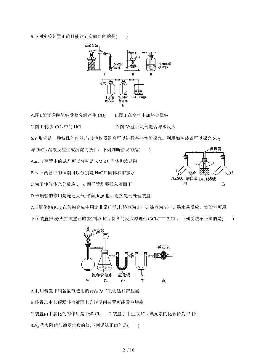山东省威海市乳山市银滩高级中学2025-2026学年高一上册12月月考化学试卷（含答案）第2页
