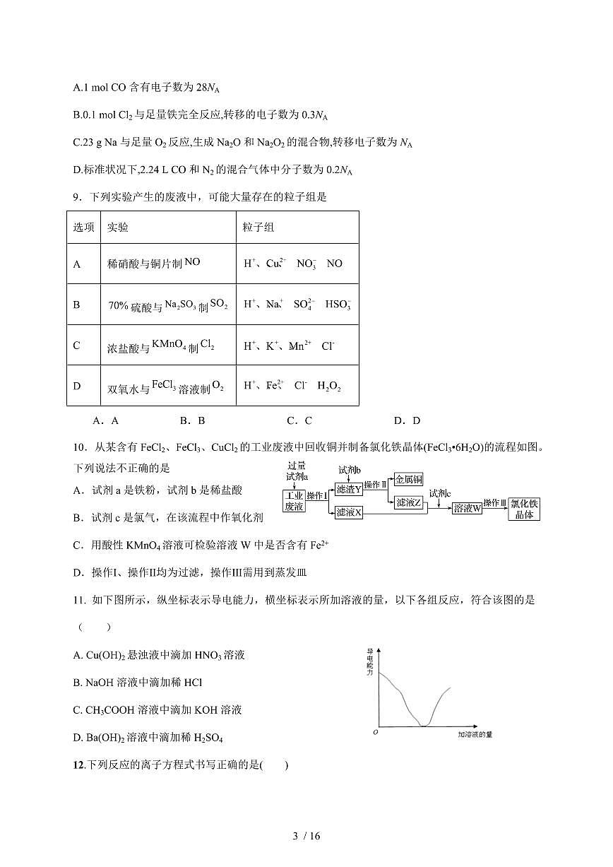 山东省威海市乳山市银滩高级中学2025-2026学年高一上册12月月考化学试卷（含答案）第3页