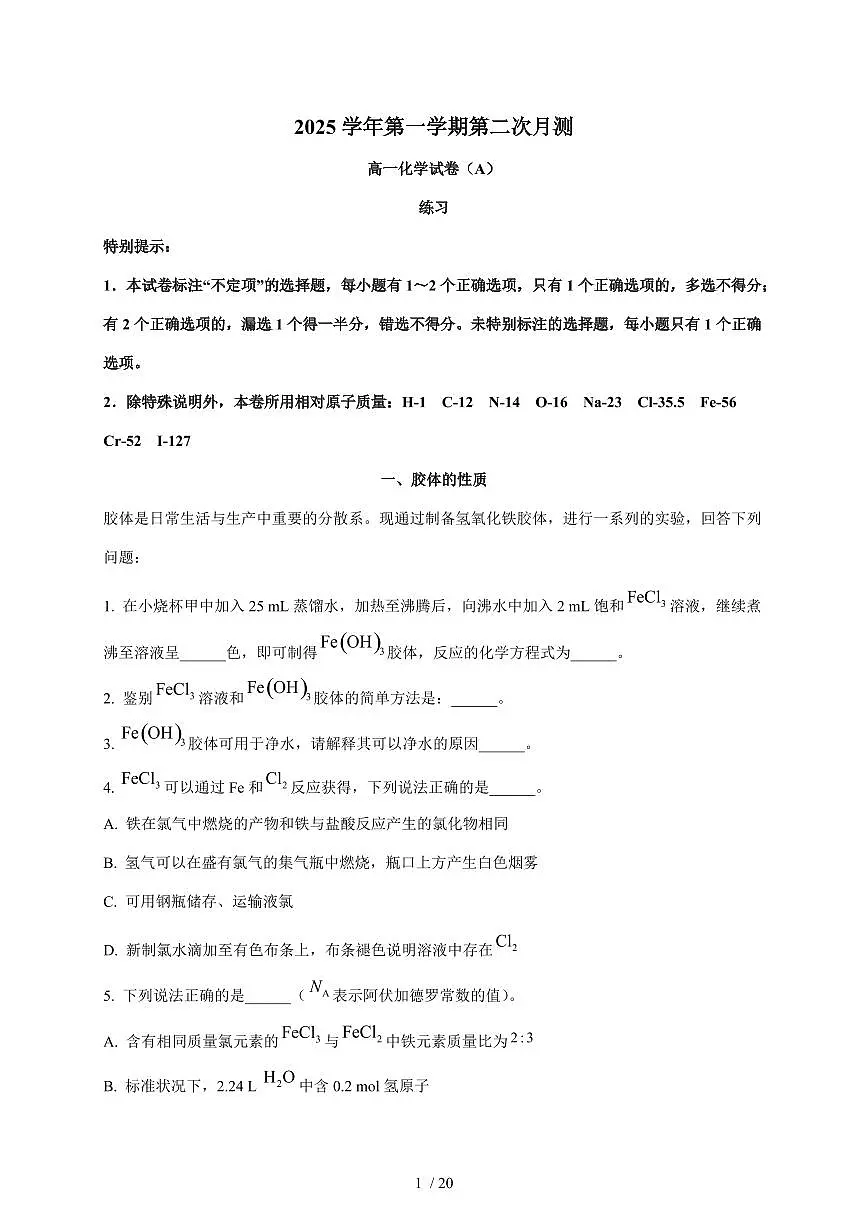上海市嘉定区第一中学2025-2026学年高一上册12月月考化学试卷（含解析）第1页