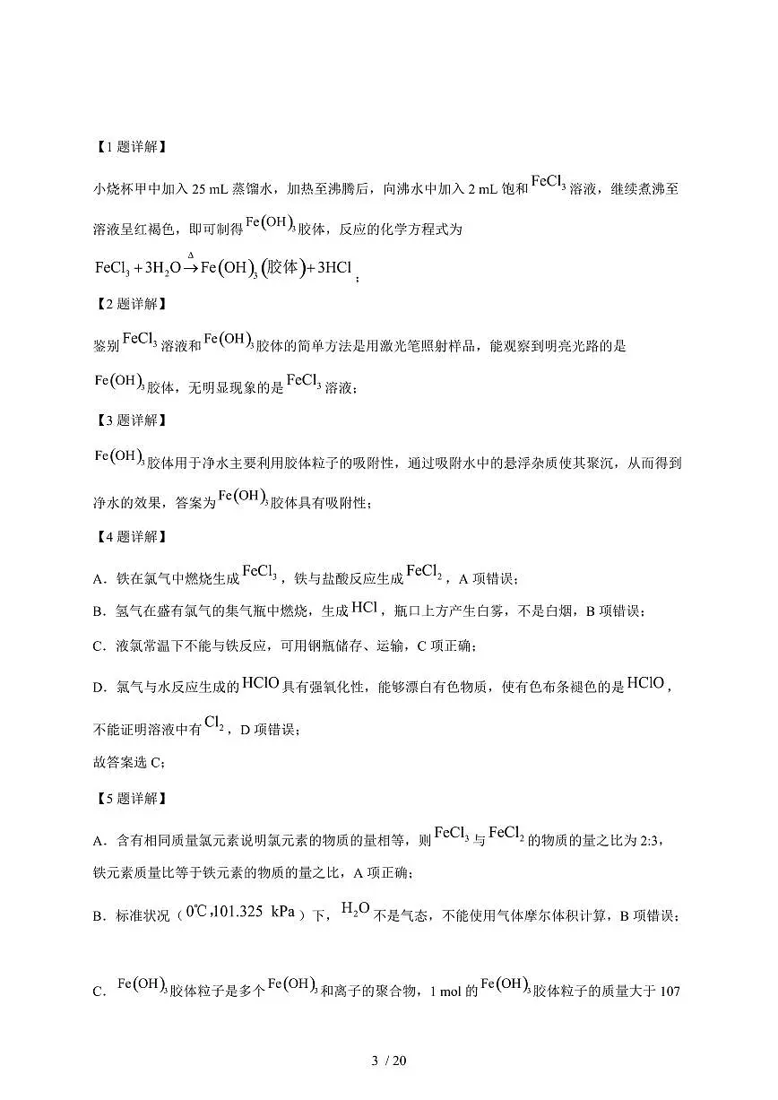 上海市嘉定区第一中学2025-2026学年高一上册12月月考化学试卷（含解析）第3页