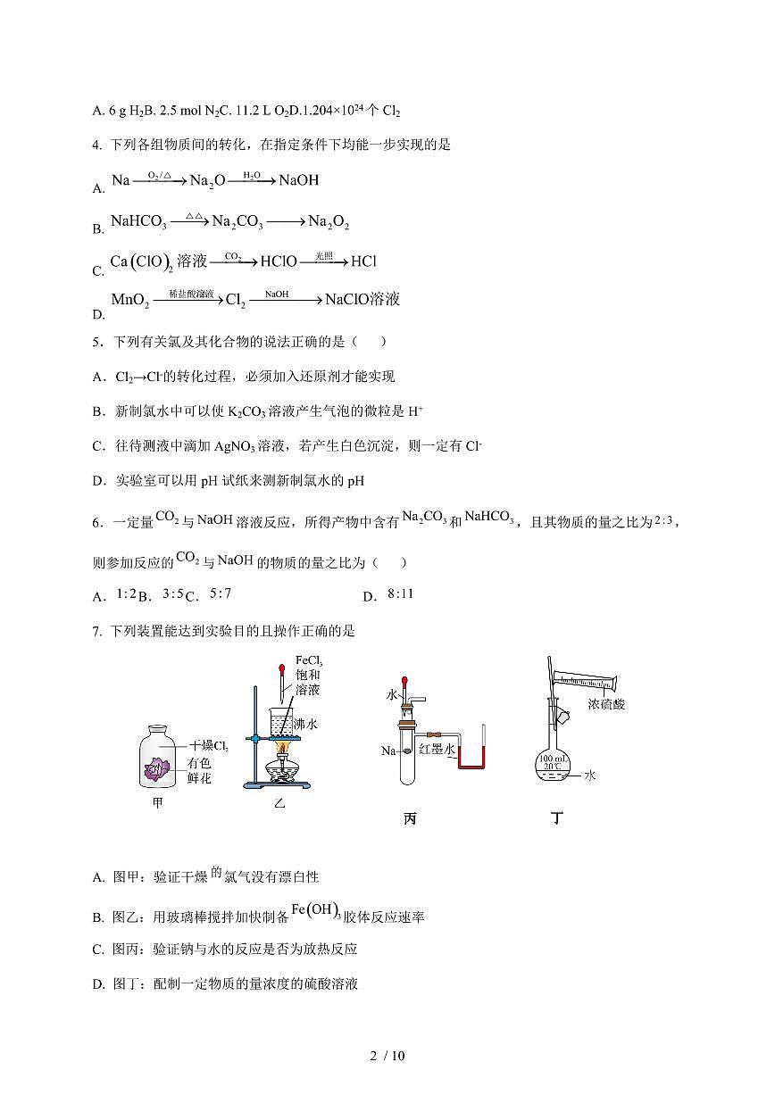 四川省成都外国语学校2025-2026学年高一上册11月月考化学试卷（含答案）第2页