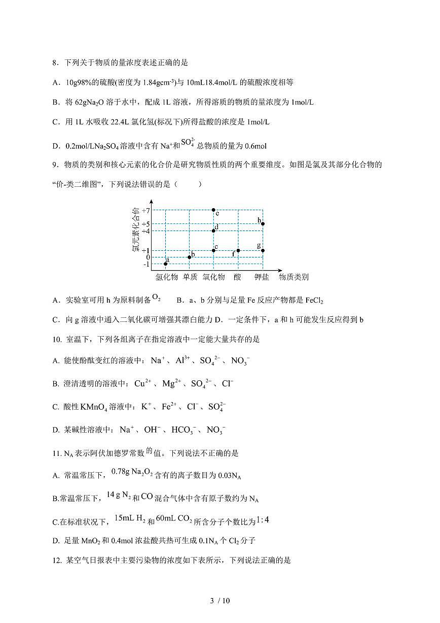 四川省成都外国语学校2025-2026学年高一上册11月月考化学试卷（含答案）第3页