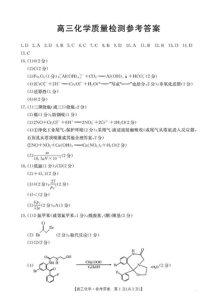 辽宁省辽阳市2026届高三上学期1月期末考试（26-214C）化学答案第1页