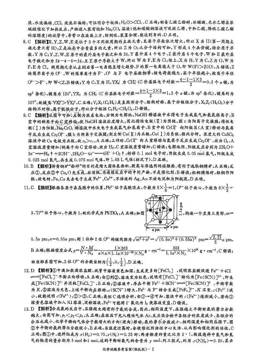 雅礼中学2026届高三月考试卷（五）化学答案第2页