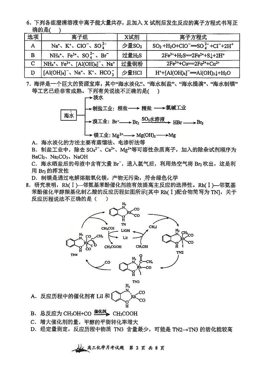 化学试题 山西大学附中25-26学年高三1月考第2页