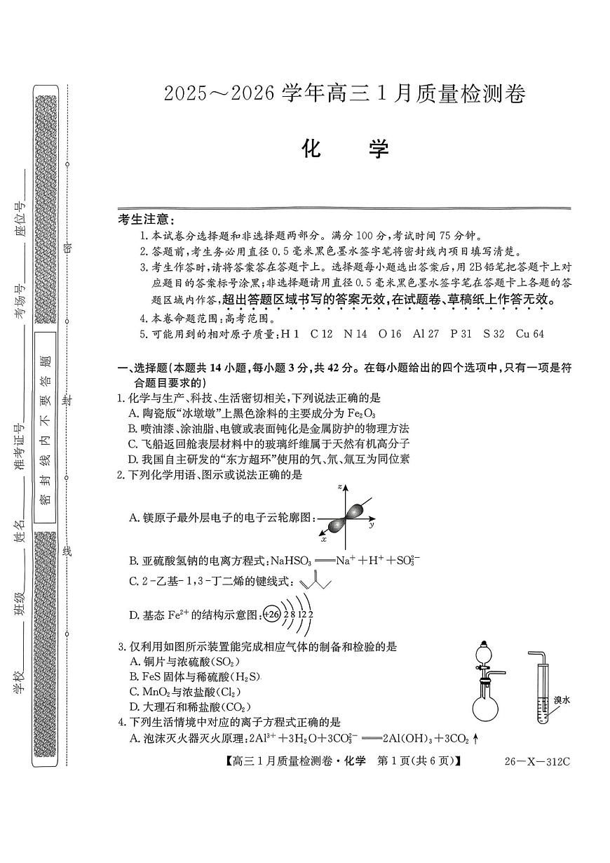 化学试卷-卓越联盟2025-2026学年高三1月质量检测第1页