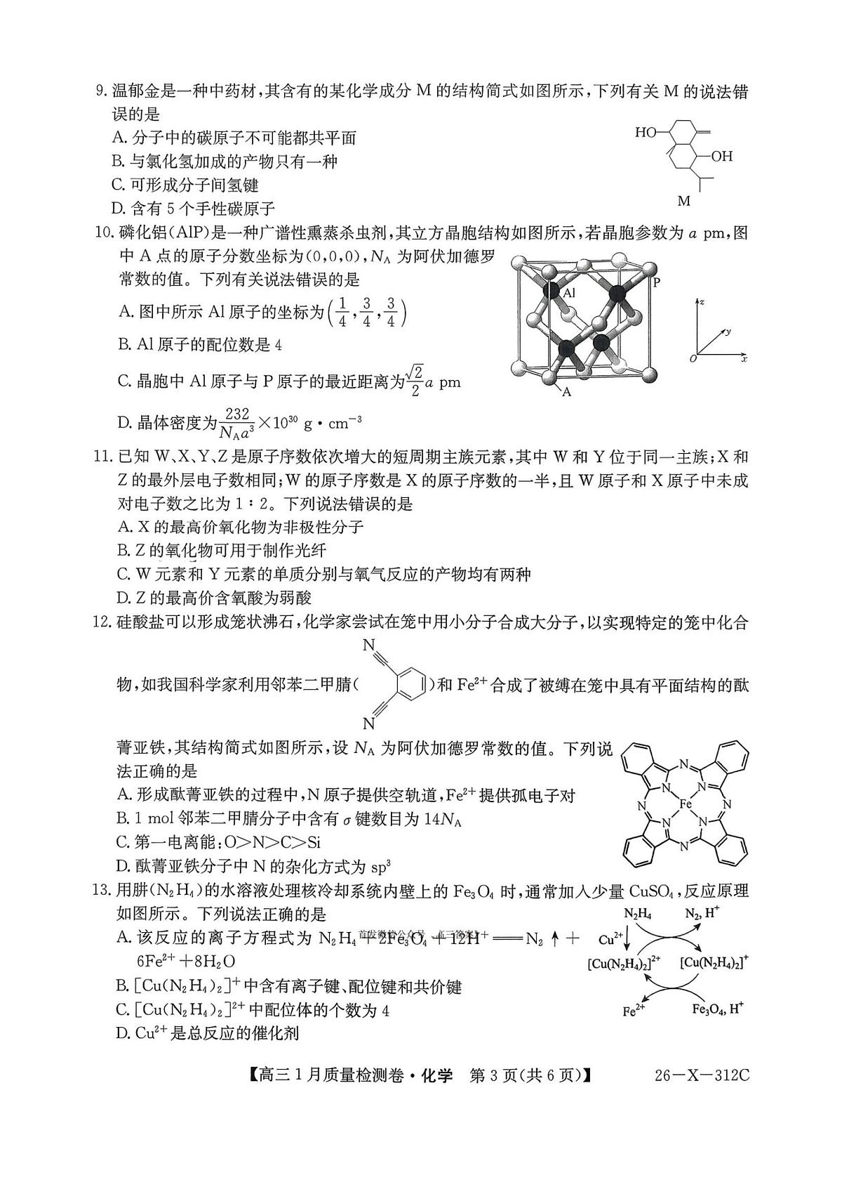 化学试卷-卓越联盟2025-2026学年高三1月质量检测第3页