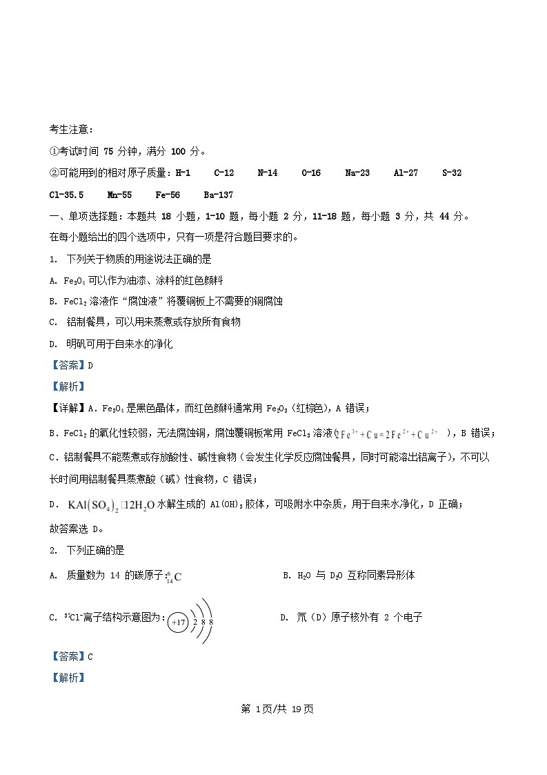 四川省眉山市2025_2026学年高一化学上学期10月月考试题含解析第1页