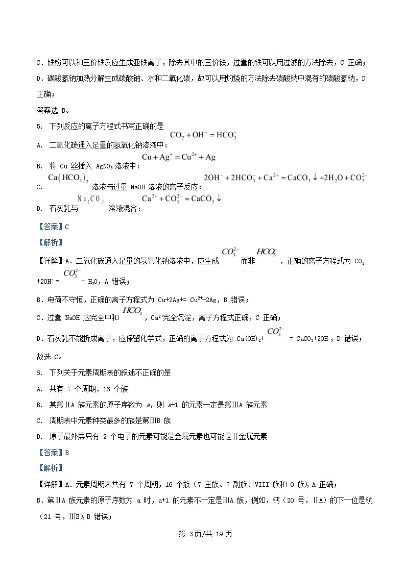 四川省眉山市2025_2026学年高一化学上学期10月月考试题含解析第3页