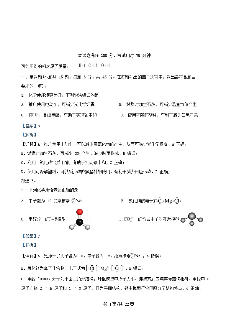 四川省眉山市2026届高三化学上学期模拟预测试题含解析第1页