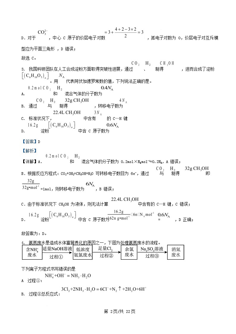 四川省眉山市2026届高三化学上学期模拟预测试题含解析第2页