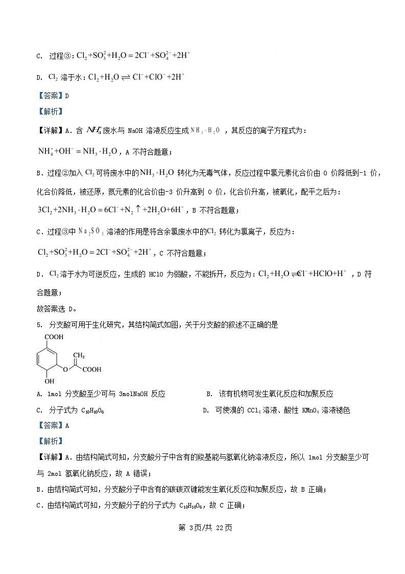四川省眉山市2026届高三化学上学期模拟预测试题含解析第3页