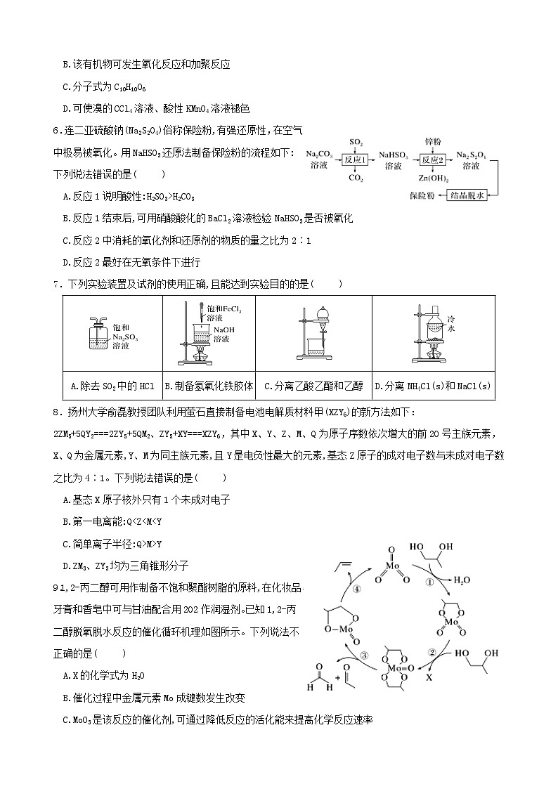 四川省眉山市2026届高三化学上学期模拟预测一第2页