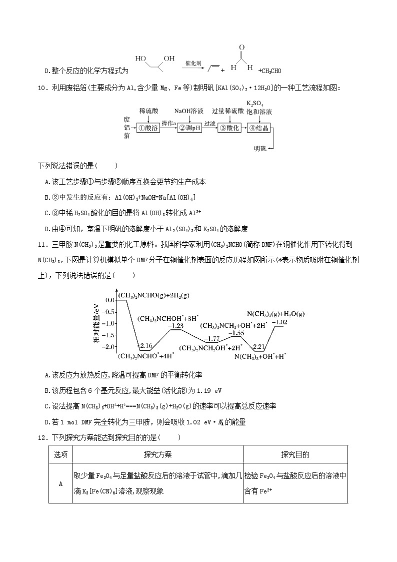 四川省眉山市2026届高三化学上学期模拟预测一第3页