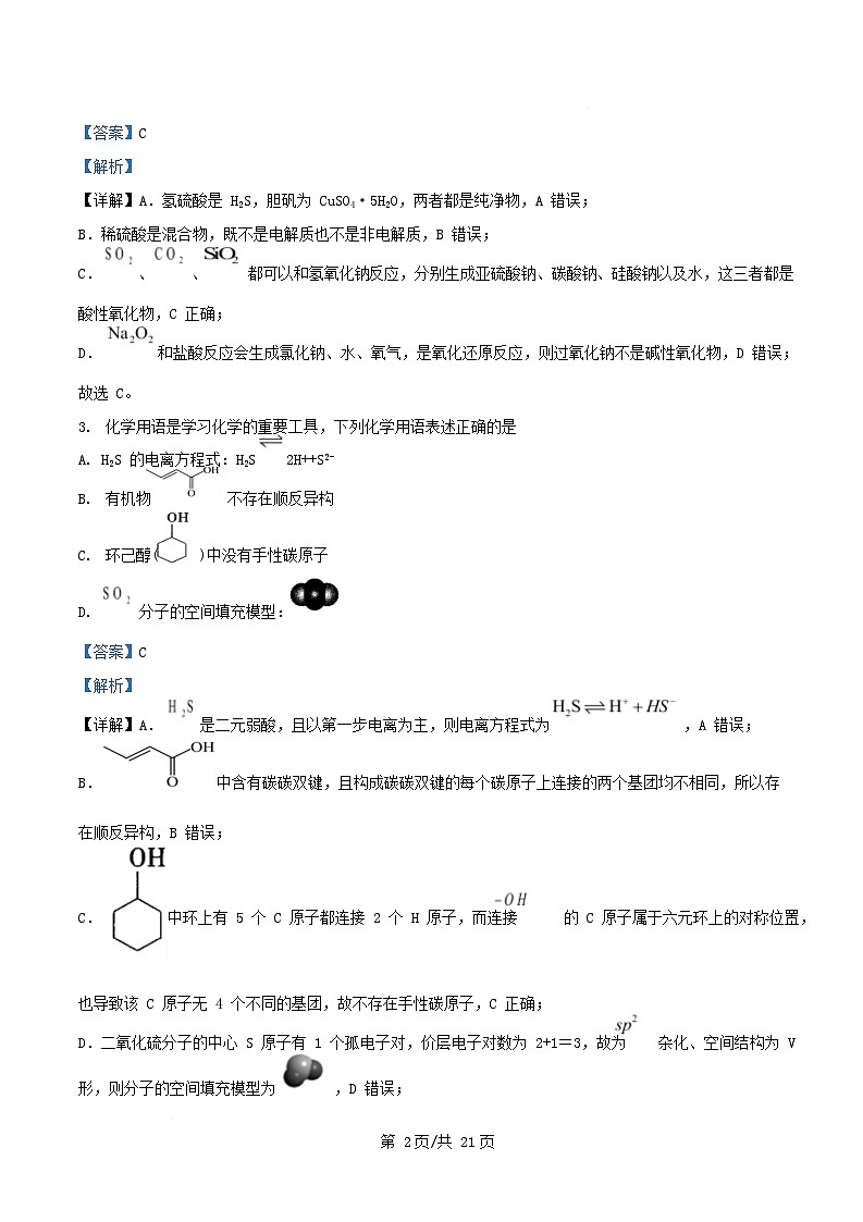 四川省绵阳市2026届高三化学上学期10月月考试题含解析第2页