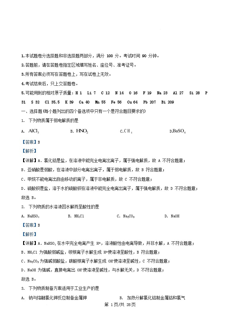 浙江省2025_2026学年高二化学上学期11月期中联考试题含解析第1页