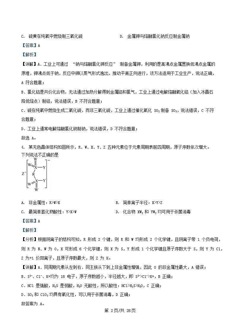 浙江省2025_2026学年高二化学上学期11月期中联考试题含解析第2页