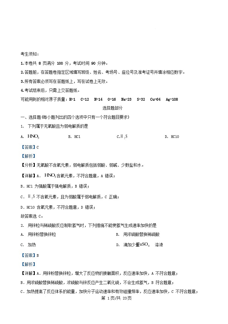 浙江省2025_2026学年高二化学上学期11月期中试题含解析第1页