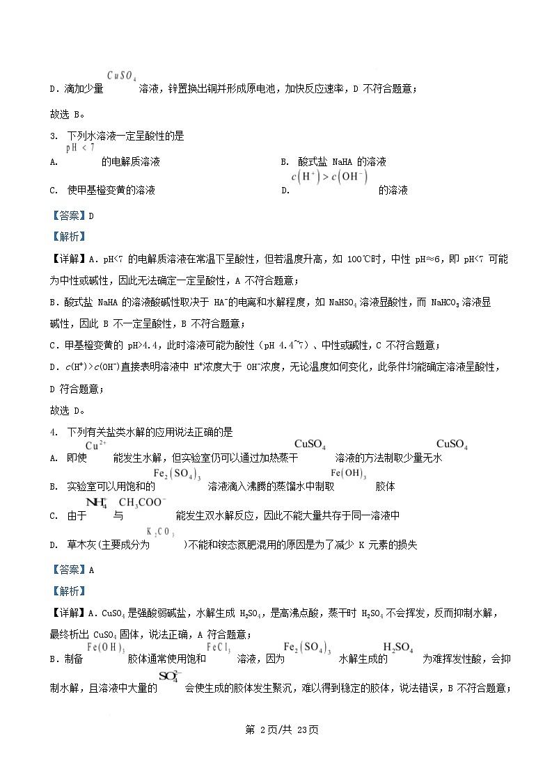 浙江省2025_2026学年高二化学上学期11月期中试题含解析第2页