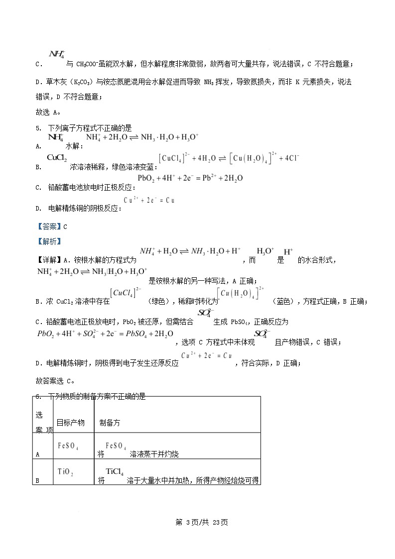 浙江省2025_2026学年高二化学上学期11月期中试题含解析第3页