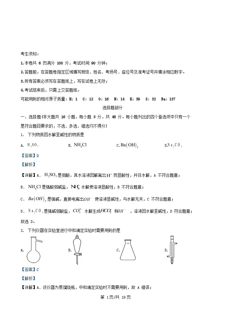 浙江省2025_2026学年高二化学上学期期中联考试题含解析第1页