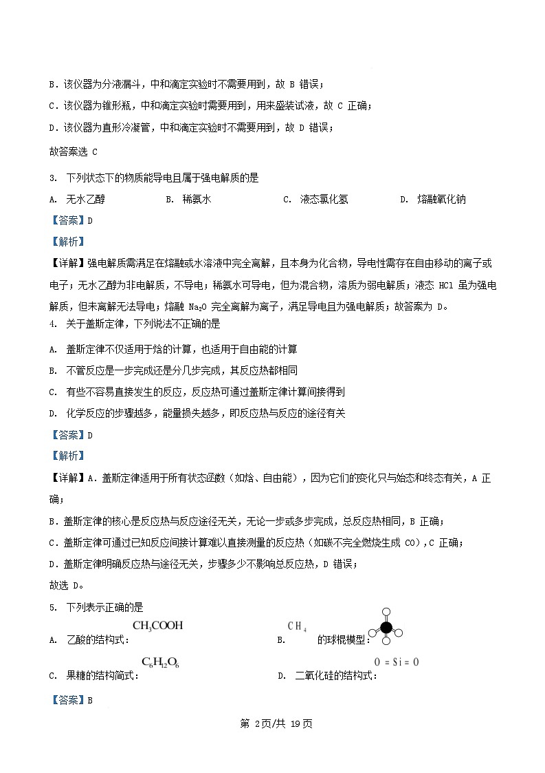 浙江省2025_2026学年高二化学上学期期中联考试题含解析第2页