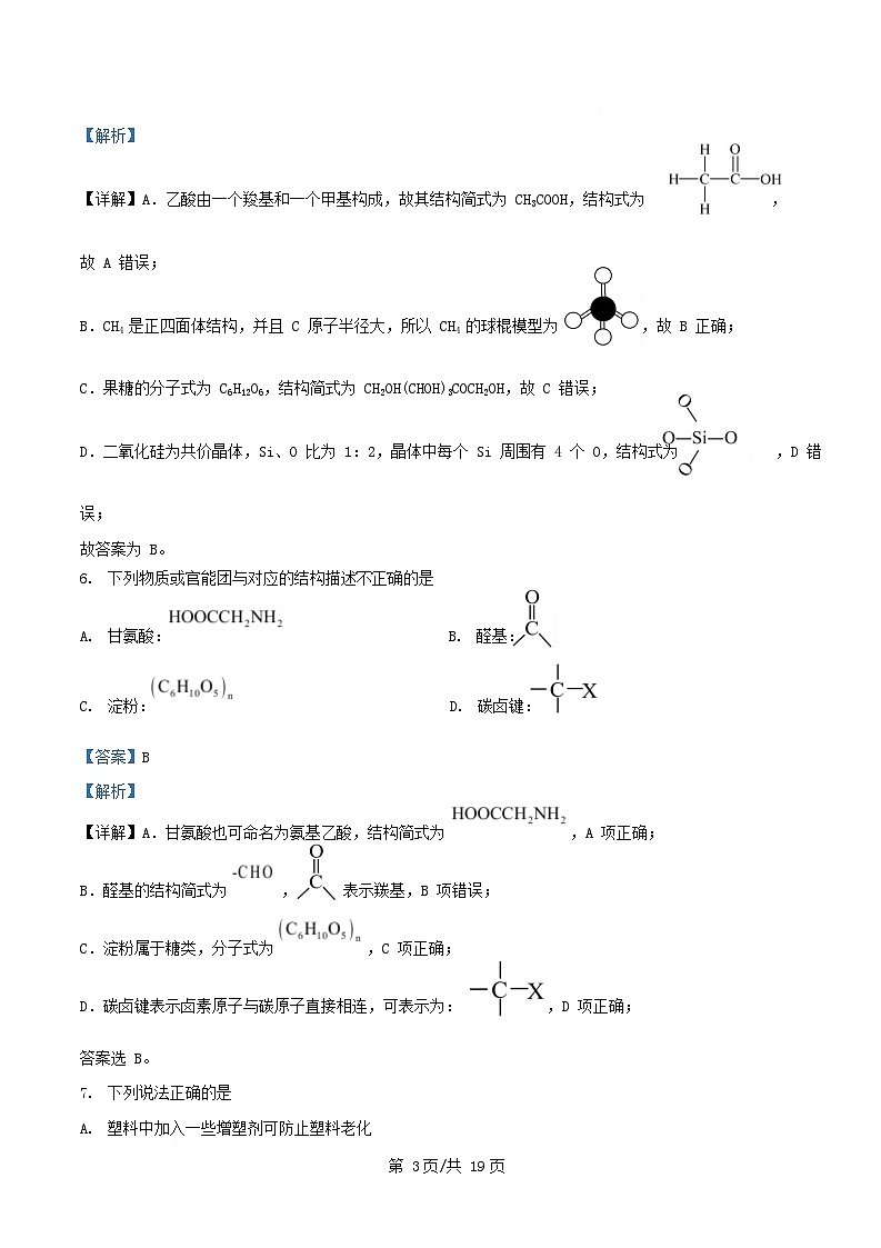浙江省2025_2026学年高二化学上学期期中联考试题含解析第3页
