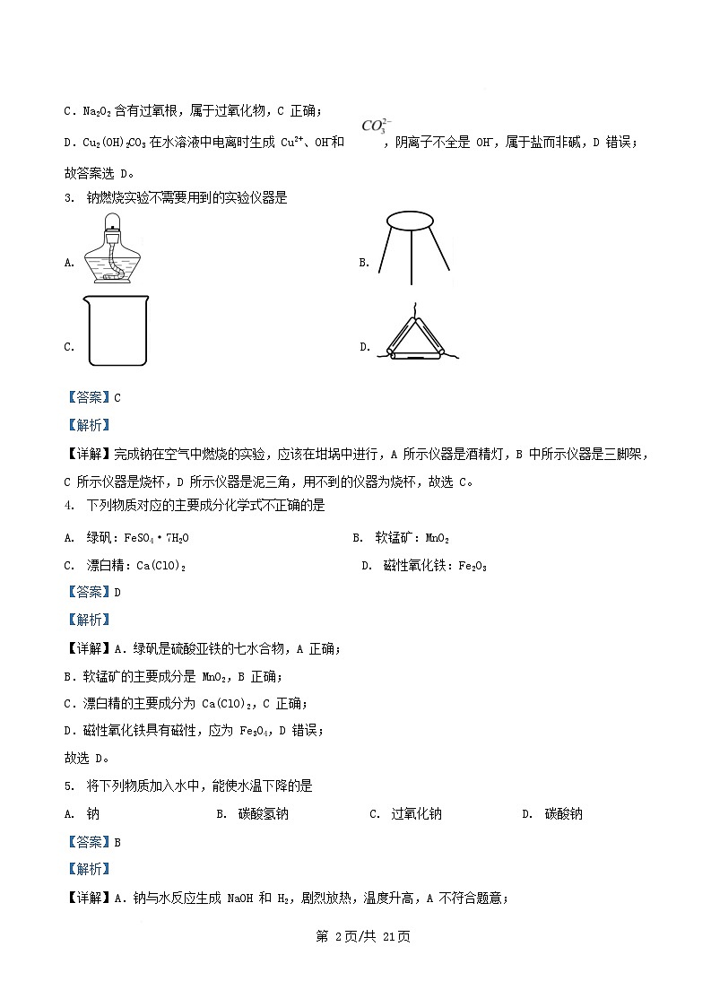 浙江省2025_2026学年高一化学上学期11月期中测试试题含解析第2页